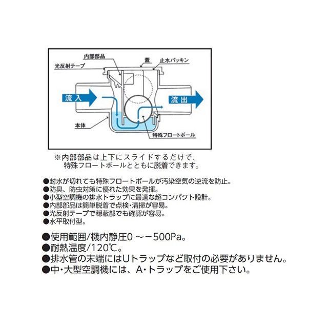アウス C・トラップ（水平取付型） AWES
