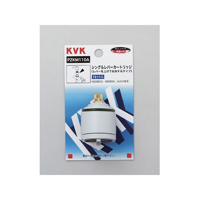 ケーブイケー PZKM110A シングルカートリッジ 上げ吐水用 KVK 日用品 5,190円