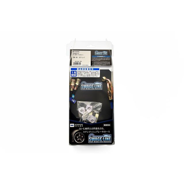 スウェッジライン リヤホースキット BR9/BM9 レガシィ ホースカラー ブラック SWAGE-LINE