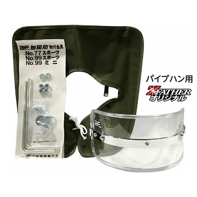 ゼットファーザーブラザーズ ミニ専用短風防/Mini-Tan-FUBO Amazon | ゼットファーザーブラザーズ ミニ専用短風防/Mini-Tan