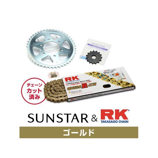 セット商品 GSR250/S/F GSX250R KR3A707 サンスター スプロケット＆RKチェーンキット（ゴールド） SET