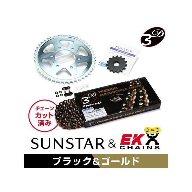 セット商品 ZEPHYR400X KE30748 サンスター スプロケット＆EKチェーンキット（ブラック） SET