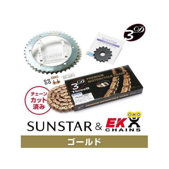 セット商品 KLX250 KE31447 サンスター スプロケット＆EKチェーンキット（ゴールド） SET