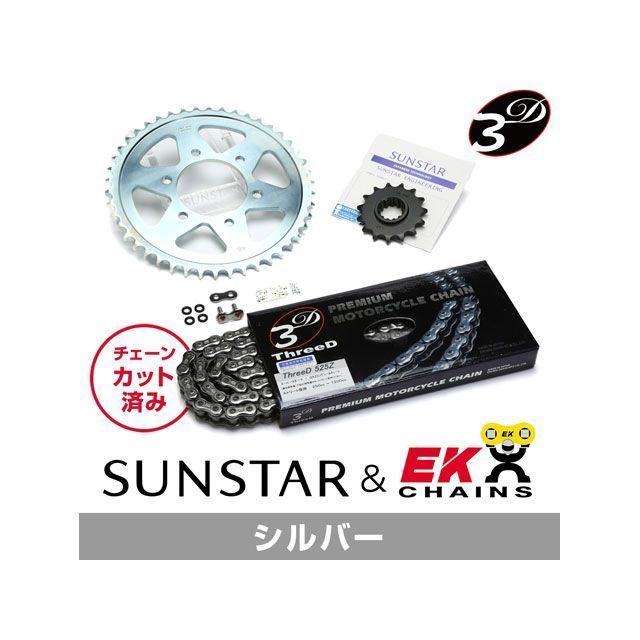 セット商品 CB400SF KE40146 サンスター スプロケット＆EKチェーンキット（シルバー） SET