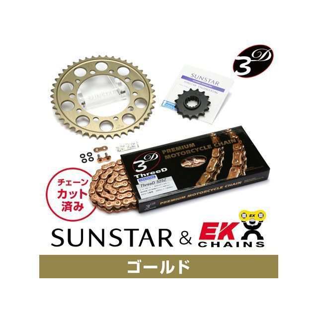 サンスター TRX850 KE45543 スプロケット＆チェーンキット（ゴールド） SUNSTAR バイク