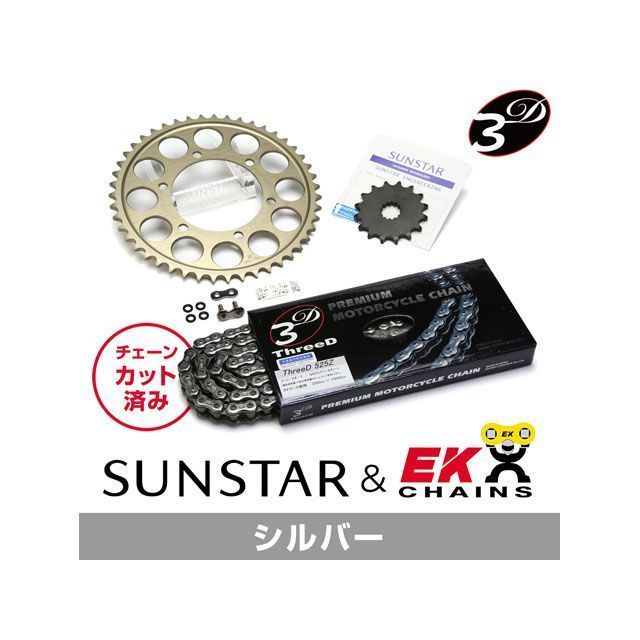 セット商品 GSX-R400R/SP KE46042 サンスター スプロケット＆EKチェーンキット（シルバー） SET バイク