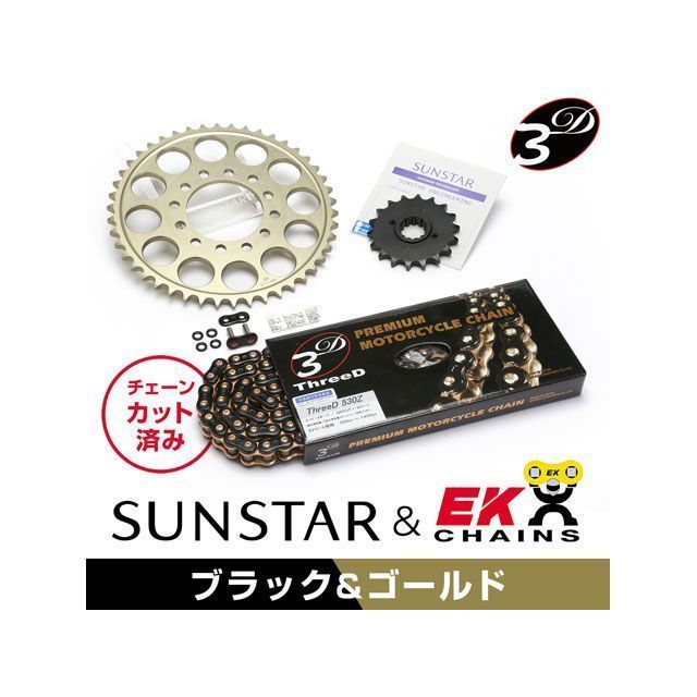 セット商品 YZF-R1 SP KE56644 サンスター スプロケット＆EKチェーンキット（ブラック） SET