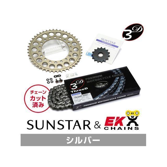 セット商品 WOLF250 KE3C242 サンスター スプロケット＆EKチェーンキット（シルバー） SET