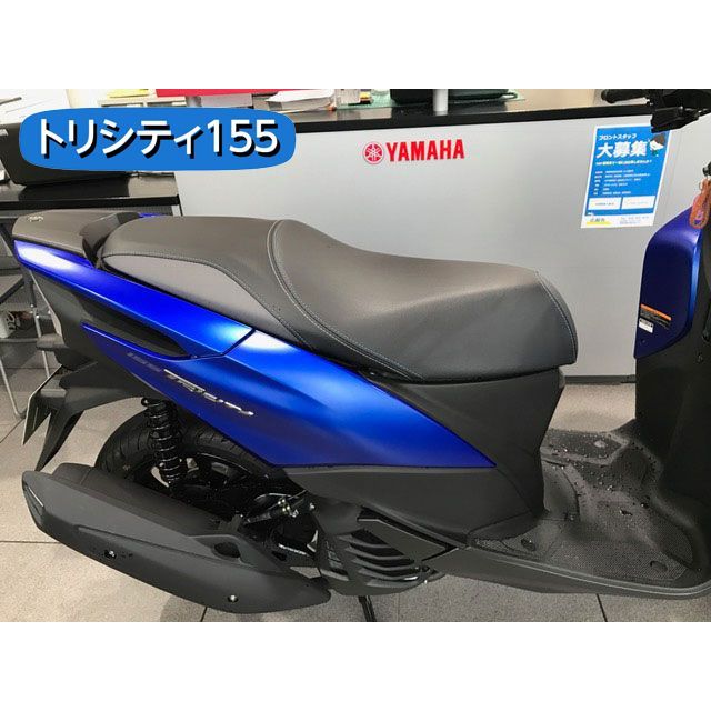 ディービーズ トリシティ125 トリシティ155 ローダウンゲルシート DB'S