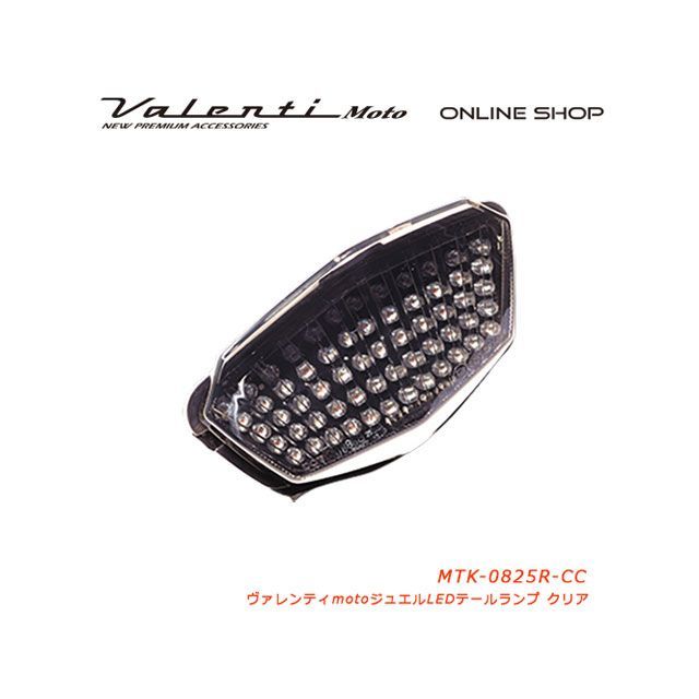 バレンティ NJ250R VL MOTO テール08−NJ250R カラー クリア/クローム Valenti