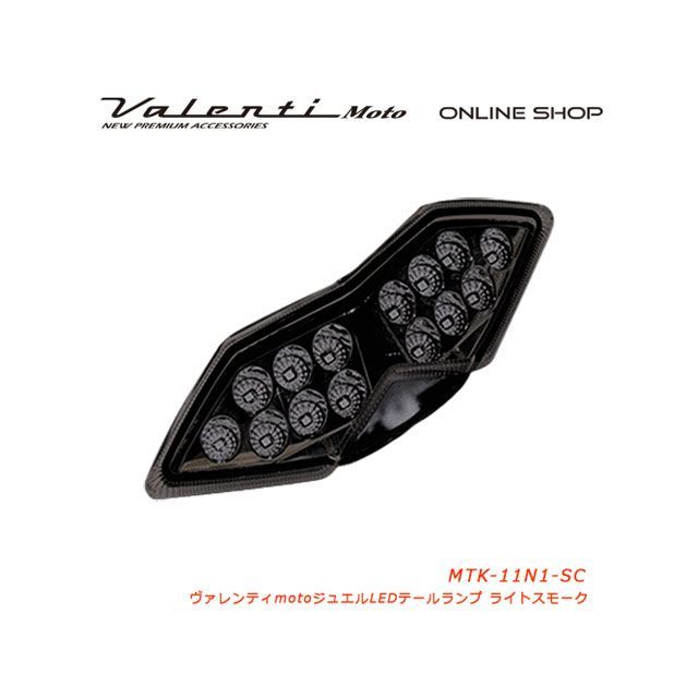 バレンティ NJ1000 Z1000 VL MOTO テール10−NJ1000 Z1000 カラー ライトスモーク/クローム Valenti
