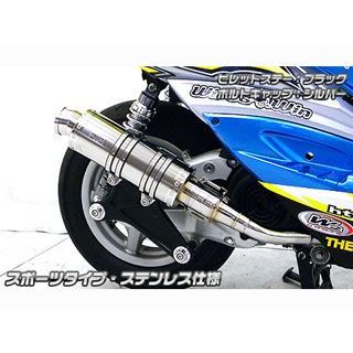 ウイルズウィン シグナスX FI シグナスX（2型/O2センサー装備）用 アニバーサリーマフラー スポーツタイプ ステンレス仕様 ビレットステー ブ…