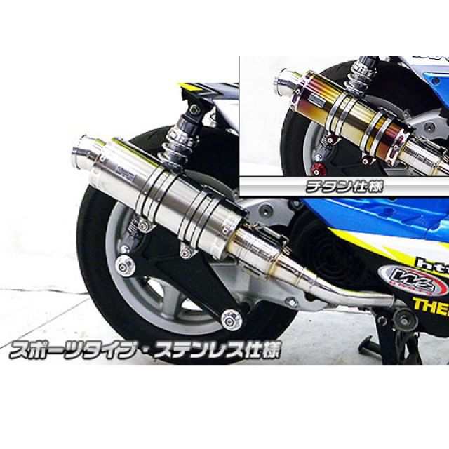 ウイルズウィン シグナスX（台湾車） シグナスX（3型/SE465-1MS）用 アニバーサリーマフラー スポーツタイプ チタン仕様 ビレットステー 