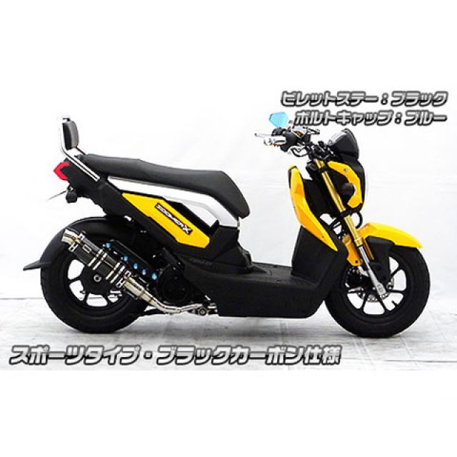 ウイルズウィン ズーマーX ズーマーX用 アニバーサリーマフラー スポーツタイプ ブラックカーボン仕様 ビレットステー シルバー ボルトキャップ ブ…