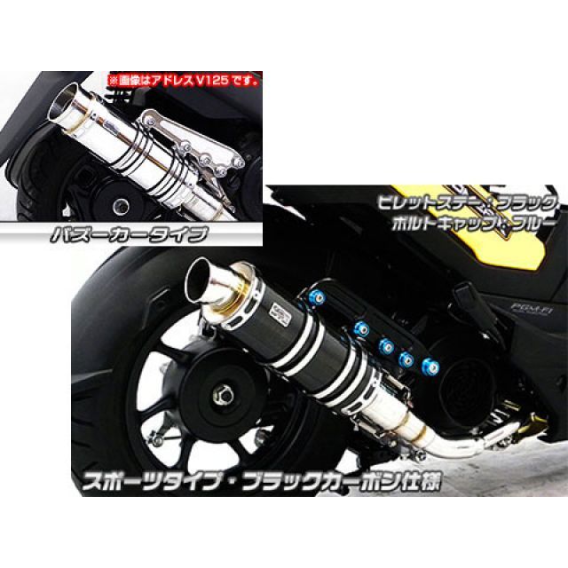 ウイルズウィン ズーマーX ズーマーX用 アニバーサリーマフラー バズーカータイプ ブラックカーボン仕様 ビレットステー ブラック ボルトキャップ …