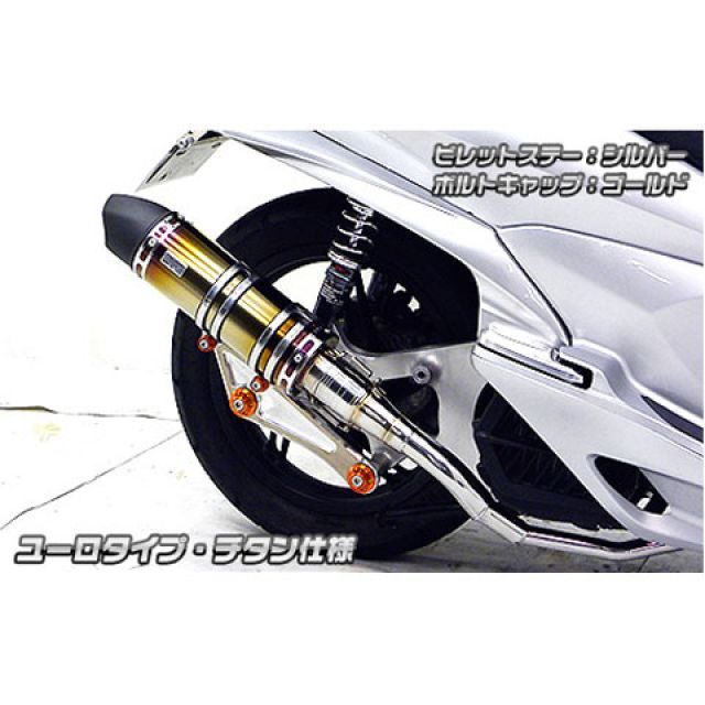 ウイルズウィン PCX150 PCX150（KF18）用 アニバーサリーマフラー