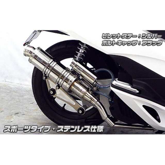 ウイルズウィン PCX150 PCX150（KF18）用 アニバーサリーマフラー スポーツタイプ ステンレス仕様 ビレットステー：ブラック ボルトキ…の通販は