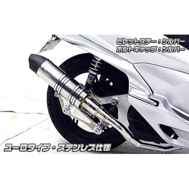 PCX JF56 マフラー ウイルズウィン PCX PCX（JF56）用 アニバーサリーマフラー ユーロ