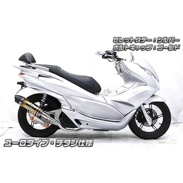 ウイルズウィン PCX PCX（JF56）用 アニバーサリーマフラー ユーロタイプ チタン仕様 ビレットステー ブラック ボルトキャップ ゴールド …