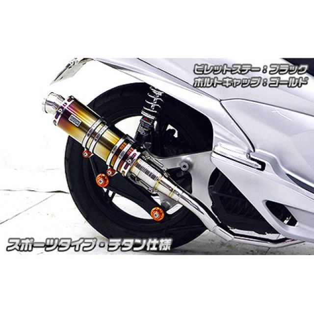 ウイルズウィン PCX PCX（JF56）用 アニバーサリーマフラー スポーツ