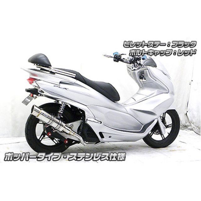 ウイルズウィン PCX PCX（JF56）用 アニバーサリーマフラー ポッパー