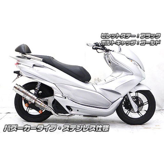 ウイルズウィン PCX PCX（JF56）用 アニバーサリーマフラー バズーカー