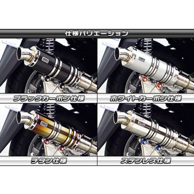 ウイルズウィン トリシティ125 トリシティ125用 アニバーサリーマフラー スポーツタイプ ホワイトカーボン仕様 ビレットステー シルバー ボルト…