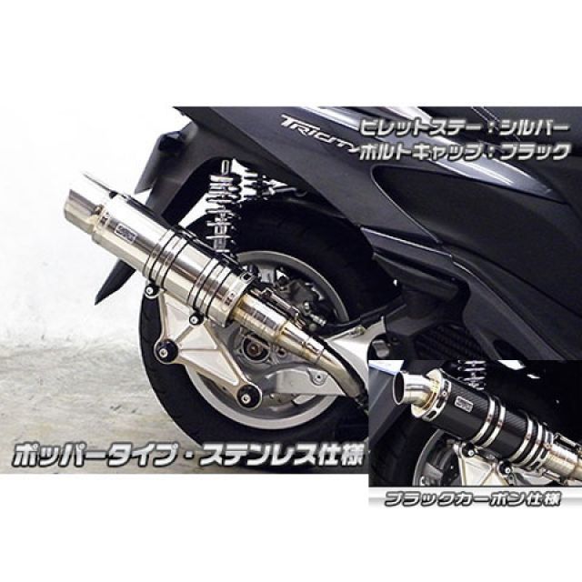 ウイルズウィン トリシティ125 トリシティ125用 アニバーサリー