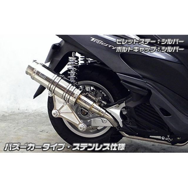 ウイルズウィン トリシティ125 トリシティ125用 アニバーサリー