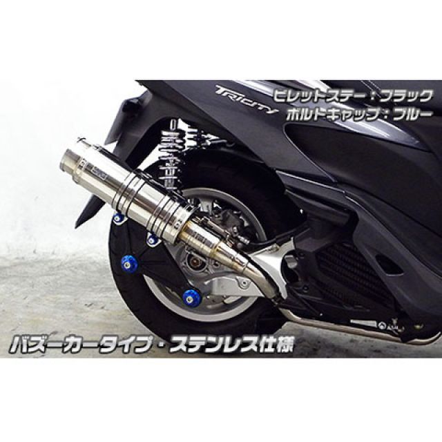 ウイルズウィン トリシティ125 トリシティ125用 アニバーサリーマフラー バズーカータイプ ステンレス仕様 ビレットステー ブラック ボルトキャ…