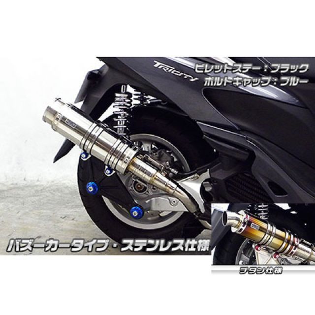 ウイルズウィン トリシティ125 トリシティ125用 アニバーサリーマフラー バズーカータイプ チタン仕様 ビレットステー ブラック ボルトキャップ…