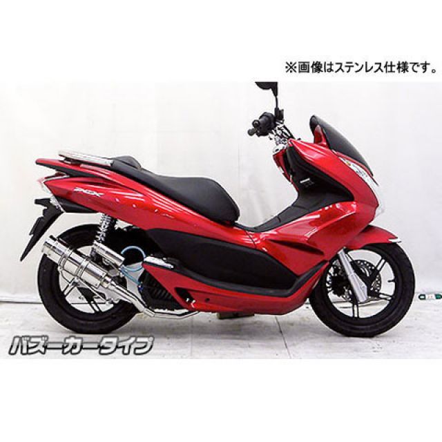ウイルズウィン PCX PCX（JF56）用 ロイヤルマフラー バズーカータイプ