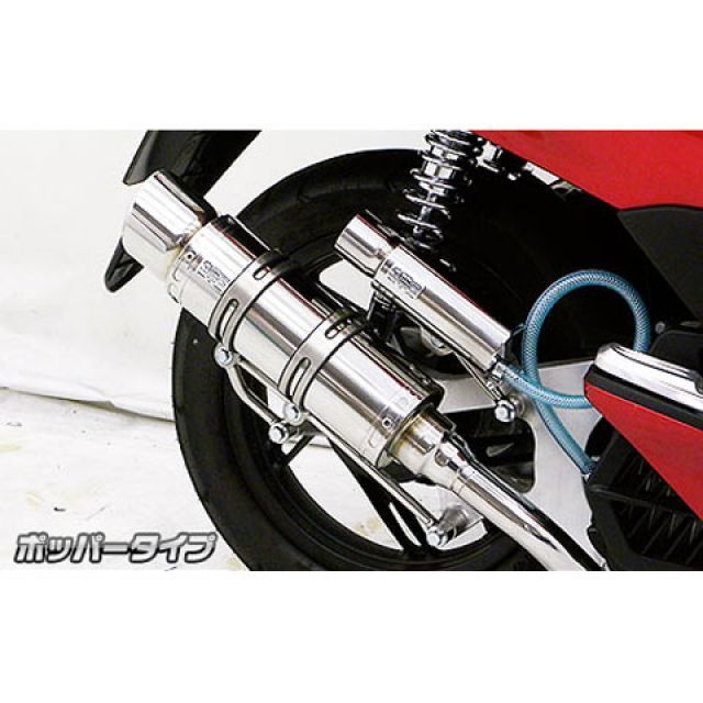 ウイルズウィン PCX150 PCX150（KF18）用 ロイヤルマフラー ポッパー