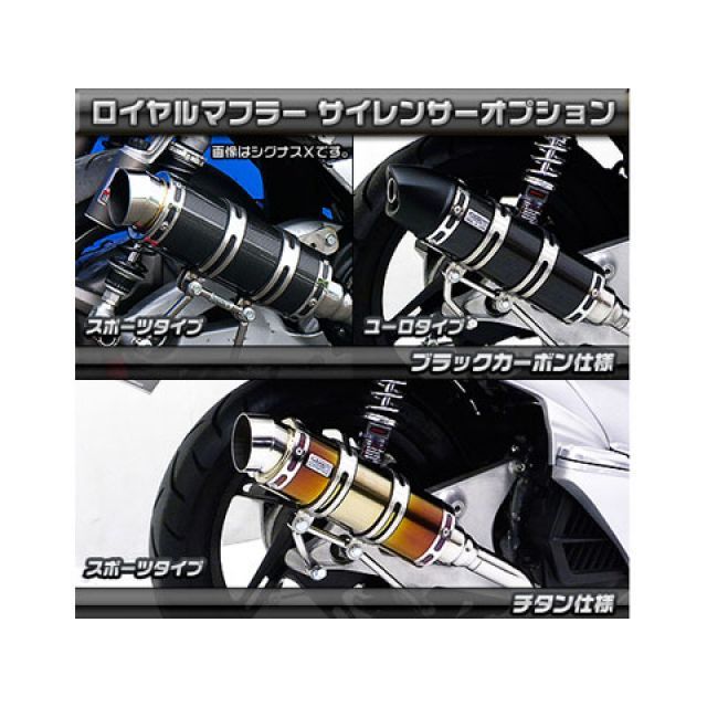 ウイルズウィン PCX150 PCX150（KF18）用 ロイヤルマフラー ポッパー