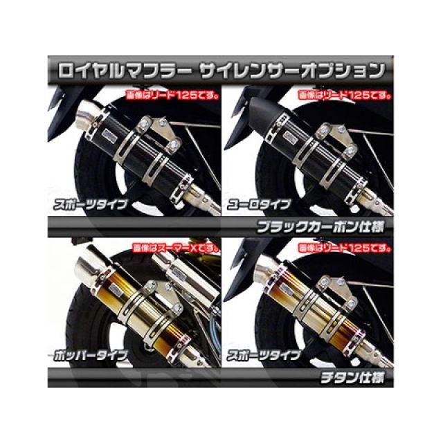 ウイルズウィン Sh mode Sh mode用 ロイヤルマフラー スポーツ