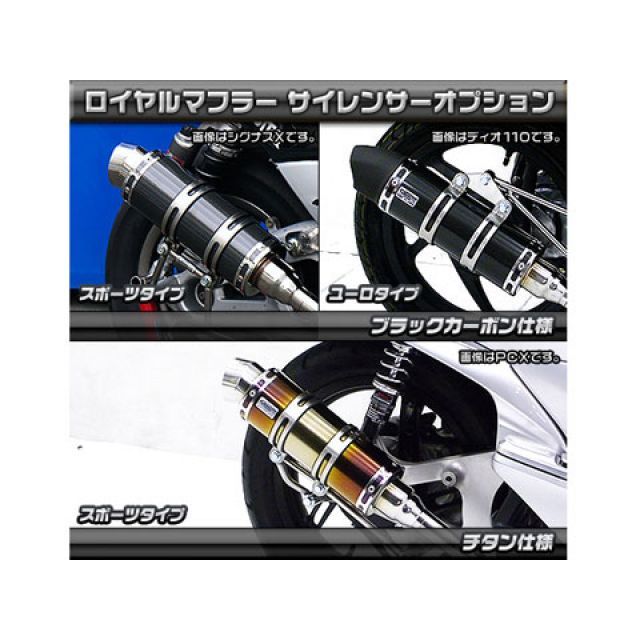 ウイルズウィン カブ110 カブ110（JA07）用 ロイヤルマフラー スポーツ