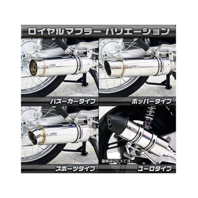 ウイルズウィン カブ110 カブ110（JA07）用 ロイヤルマフラー