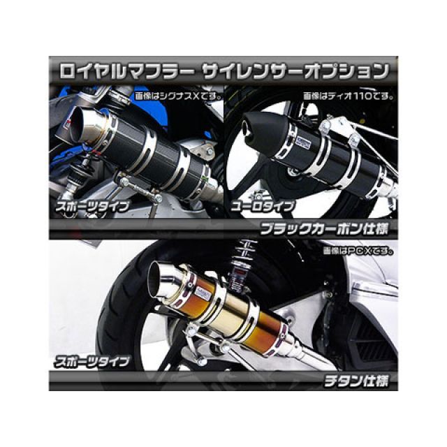 ウイルズウィン カブ110 カブ110（JA07）用 ロイヤルマフラー ポッパー