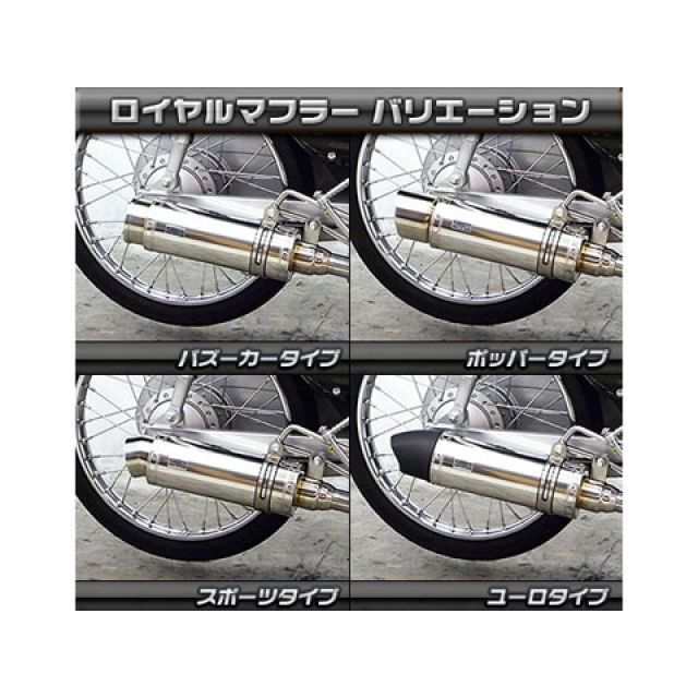 ウイルズウィン カブ50 カブ50（AA04）用 ロイヤルマフラー