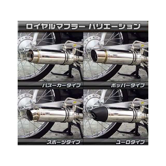 ウイルズウィン カブ50 カブ50（AA04）用 ロイヤルマフラー