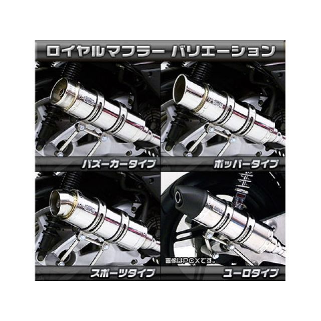 WirusWin トリシティ125（2BJ-SEC1J）用 ロイヤルマフラー