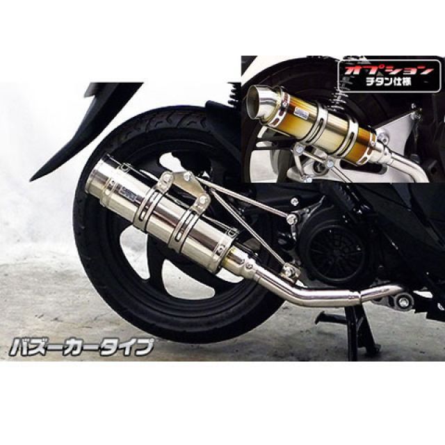 ウイルズウィン ディオ110 ディオ110（JF58）用 ロイヤルマフラー バズーカータイプ オプション オプションB＋D WirusWin