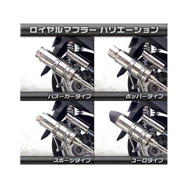 ウイルズウィン トリシティ125 トリシティ125用 ロイヤルマフラー バズーカータイプ オプション なし WirusWin_4