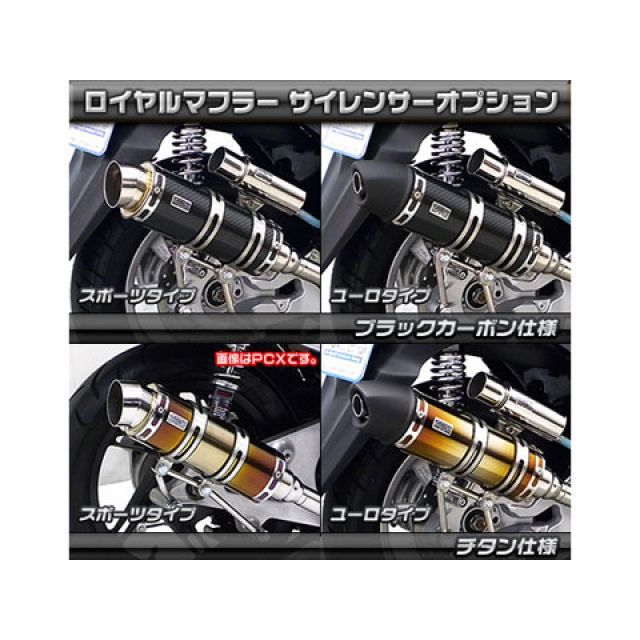 ウイルズウィン トリシティ125 トリシティ125用 ロイヤルマフラー