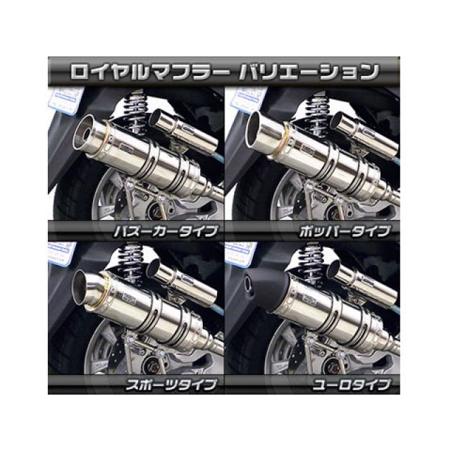 ウイルズウィン トリシティ125 トリシティ125用 ロイヤルマフラー