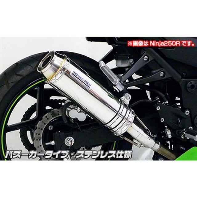 ウイルズウィン Ninja250 Ninja250用 スリップオンマフラー バズーカー