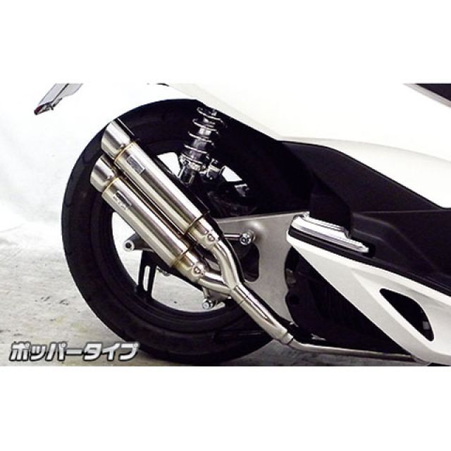 ウイルズウィン PCX PCX（JF56）用 アトミックツインマフラー ポッパー