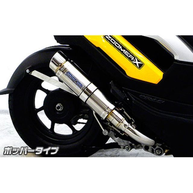 ウイルズウィン ズーマーX ズーマーX用 ショットマフラー ポッパー