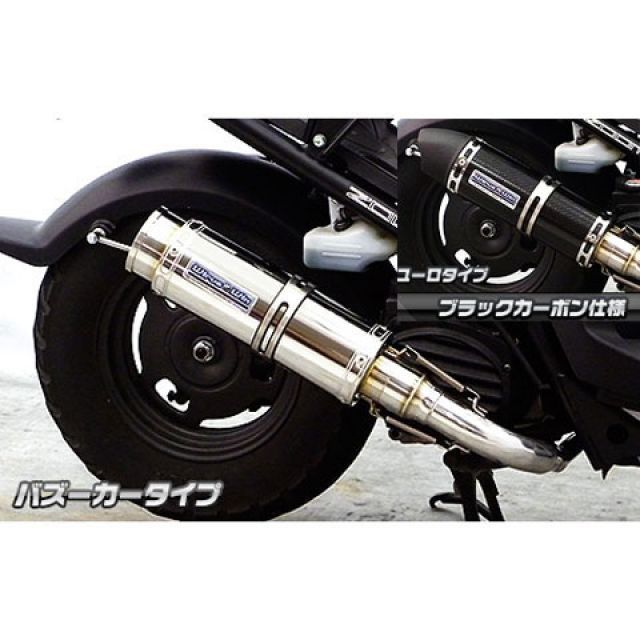 ウイルズウィン ズーマー ズーマー用 ショットマフラー バズーカータイプ オプション オプションB・C WirusWin