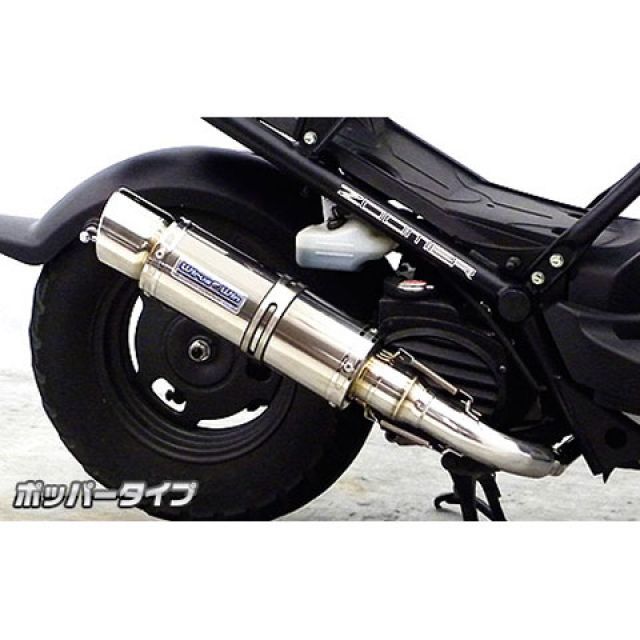 ウイルズウィン ズーマー ズーマー用 ショットマフラー ポッパータイプ